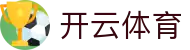 Kaiyun 中国官方全站入口 - 开云体育 H5 极速版与 iOS 登录地址